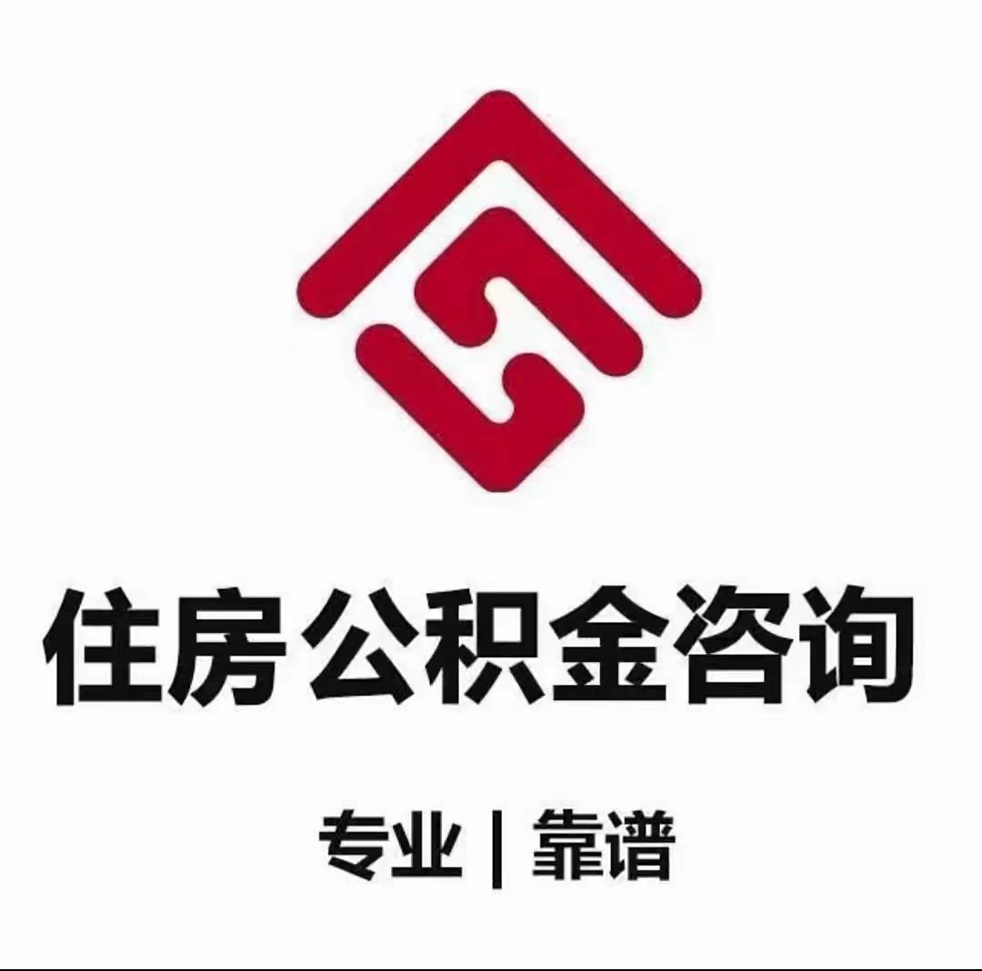 一次性提取提取公积金