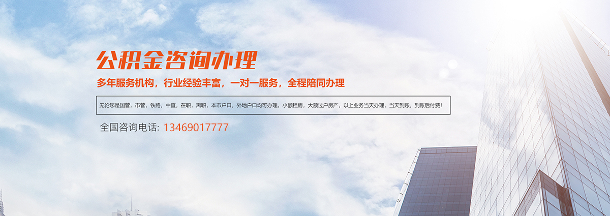 公积金快速提取